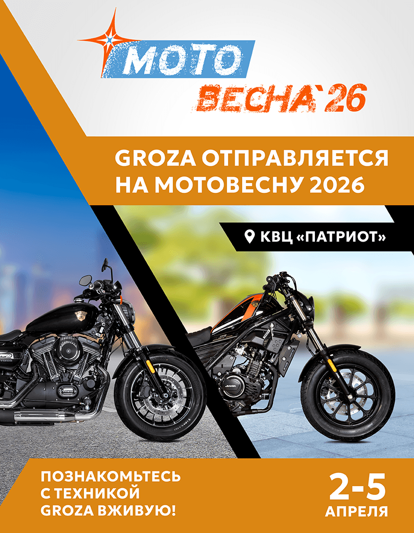 Мотовесна 2026