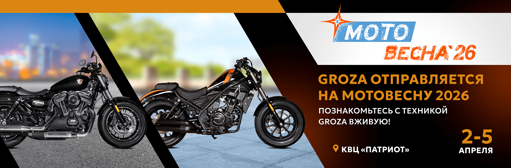 Мотовесна 2026