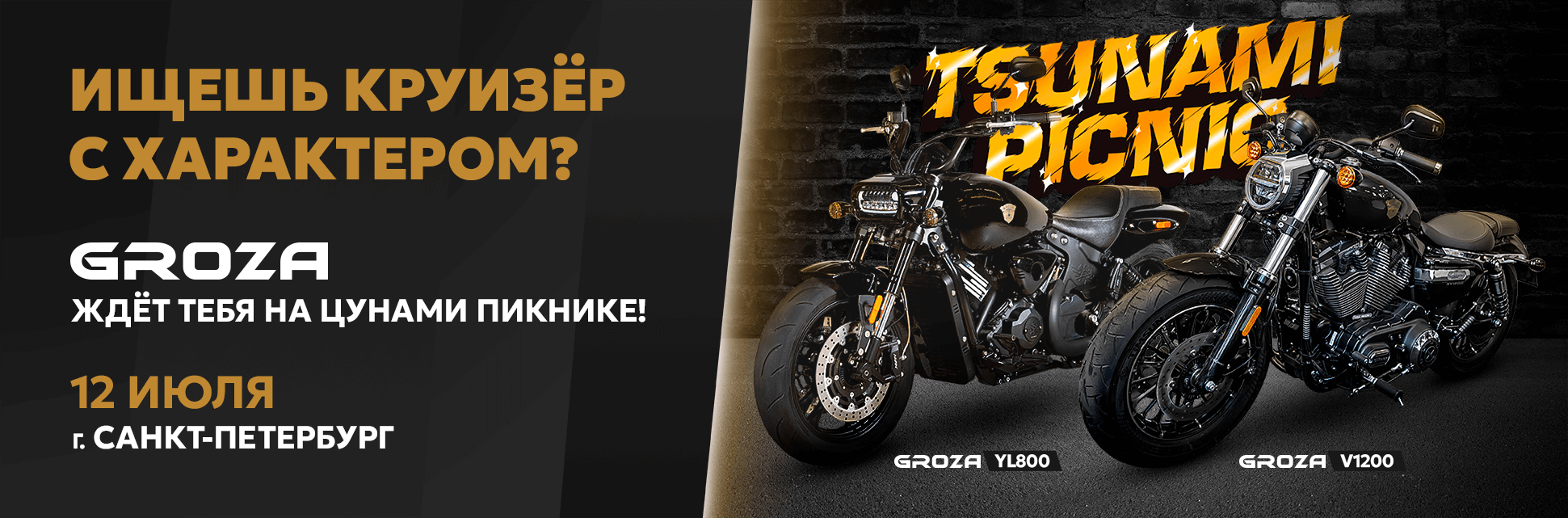 Выставка круизёров GROZA на Цунами Пикник!